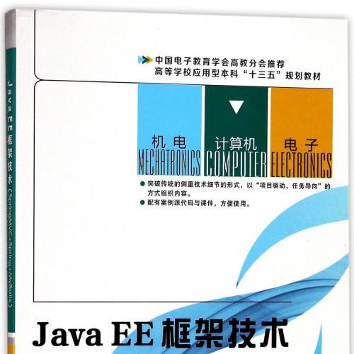 JavaEE框架技术(SpringMVC+Spring+MyBatis)》.pdf [225.4M]