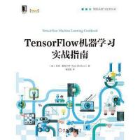 《TensorFlow机器学习实战指南》.pdf [144.3M]