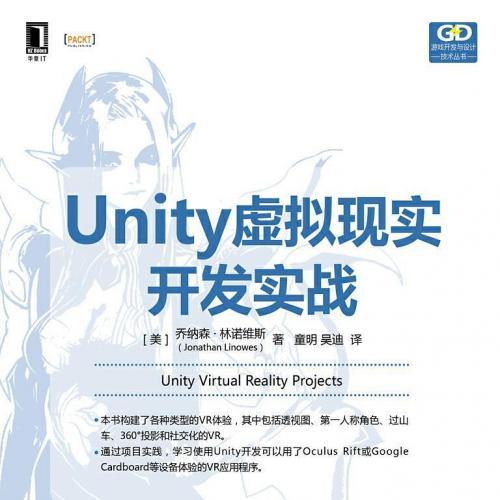 《Unity虚拟现实开发实战》.pdf [134M]
