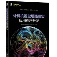 《计算机视觉增强现实应用程序开发》.pdf [154.8M]