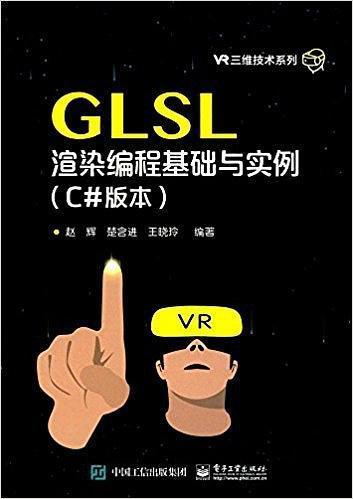《GLSL渲染编程基础与实例(C#版本)》.pdf [136.7M]