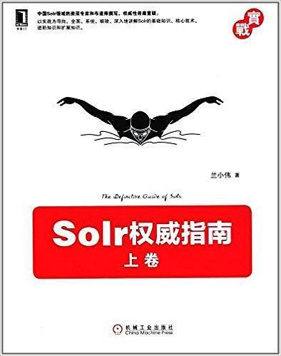 《Solr权威指南 上卷》.pdf [233M]