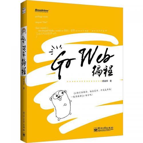 《Go Web编程》.pdf [155.2M]