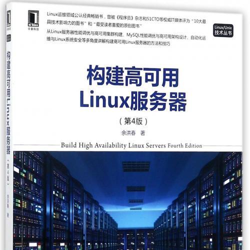 《构建高可用Linux服务器(第4版)》.pdf [186.2M]