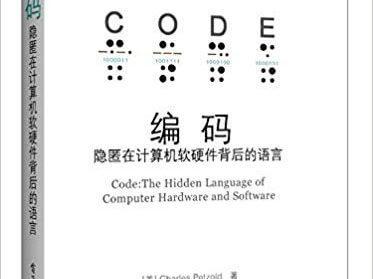 编码:隐匿在计算机软硬件背后的语言 中文版及英文版 PDF 高清电子书