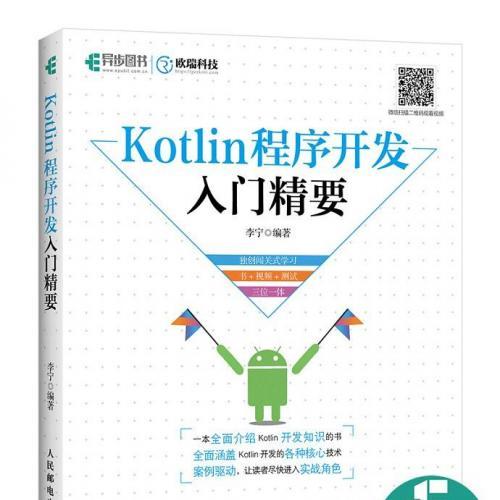 《Kotlin程序开发入门精要》.pdf [205.6M]
