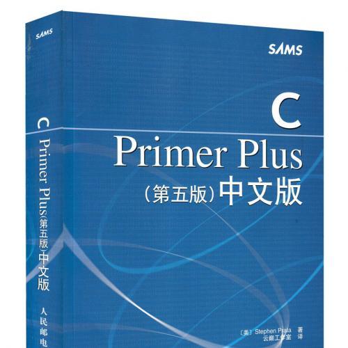 《C Primer Plus》（第五版）中文版+读书笔记 原版电子书+读书学习笔记