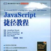 《JavaScript捷径教程》PDF 下载