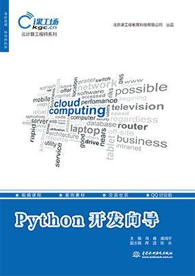 《Python开发向导》.pdf [208.2M]