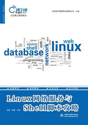 《Linux网络服务与Shell脚本攻略》.pdf [185M]