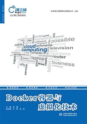 《Docker容器与虚拟化技术》.pdf [196.2M]