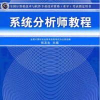 《系统分析师教程》.pdf  5.1M 350页