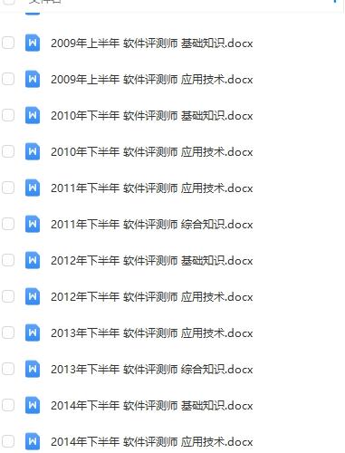 软件测评师真题2005-2018年 含答案 详解