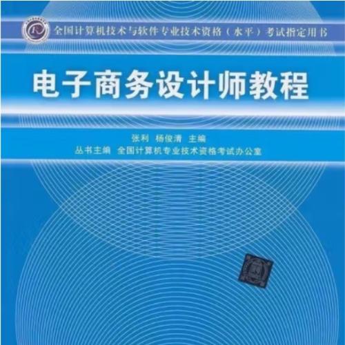 电子商务设计师教程pdf 646P 下载