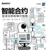 智能合约安全分析和审计指南 pdf 下载 [61.4MB]