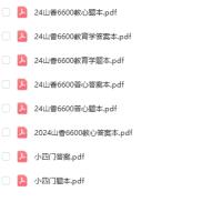 2023山香教育教师招聘考试专项题库6600题教育学心理学考编制用书 专项题库6600