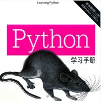 Python学习手册（原书第五版）下册 PDF [242.6MB]