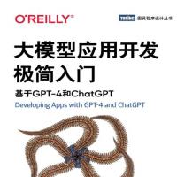 大模型应用开发极简入门：基于GPT-4和ChatGPT LangChain LLM应用开发 PDF 下载[]