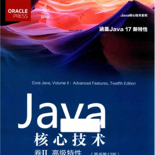 Java核心技术 卷II 高级特性（原书第12版）.pdf 下载[99MB]