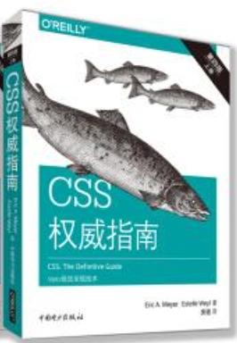 CSS权威指南（第四版）（上、下册）PDF 下载