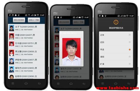 基于Android+mysql+php的学生课堂考勤点名系统源码taobishe.com