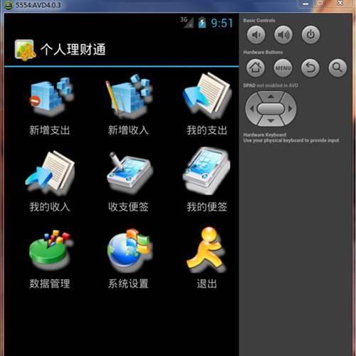 基于Android平台的个人理财系统PersonalFinancialApp毕业设计taobishe.com ...