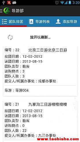 基于android(带服务端)旅行社网络办公完整源码taobishe.com