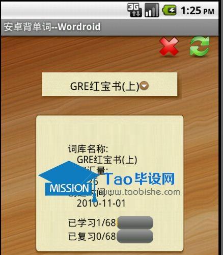 基于Android的英语学习助手设计与实现源码taobishe.com