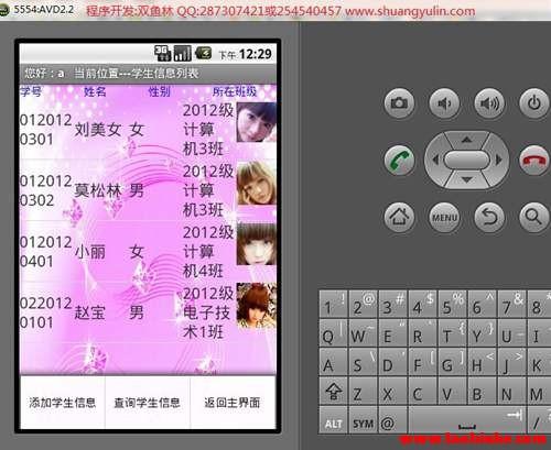 安卓Android学生成绩管理系统截图和源码taobishe.com