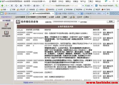 基于web的Android安卓手机短信管理系统SmsNewSystemtaobishe.com