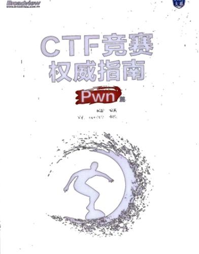 CTF竞赛权威指南（Pwn篇）.pdf  下载 [254MB]