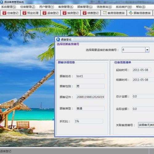  基于Swing技术下的酒店客房管理信息系统pro_RoomManage（论文+源码)