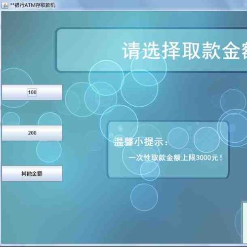 基于java+mysql的ATM模拟取款机设计与实现完美运行