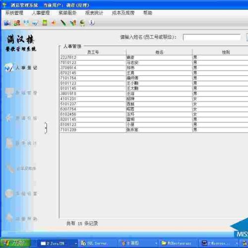 基于java+SqlServer的满汉楼管理系统源码毕业设计Restaurant