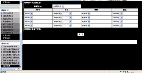 jsp+servlet+javabean实现的学校教务管理系统school源码文档下载taobishe.com