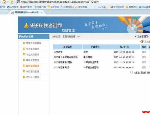 jsp+SqlServer项目源码网络在线考试系统examtaobishe.com