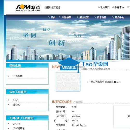 基于jsp+mysql的企业门户网站的设计与实现taobishe.com