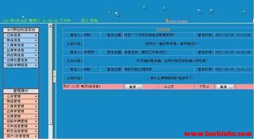 网络物流仓储系统【jsp+mysql实现，适合毕业设计参考 Logisti...taobishe.com