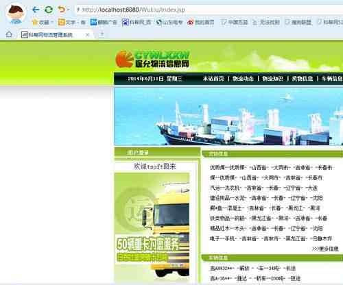 jsp+mysql实现的物流信息网源码WULIUtaobishe.com