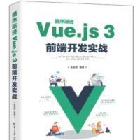 循序渐进Vue.js 3前端开发实战 epub [64.32MB]