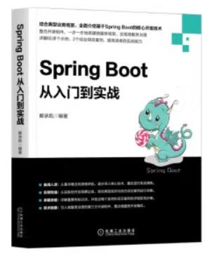 Spring Boot从入门到实战 电子书 下载