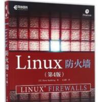 Linux防火墙（第4版）PDF 【64MB】