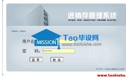 基于jsp+SqlServer的进销存管理系统设计与系统16taobishe.com