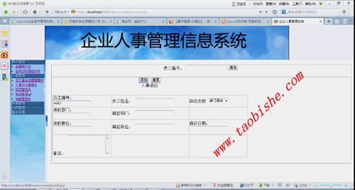 jsp企业人事管理系统源码taobishe.com