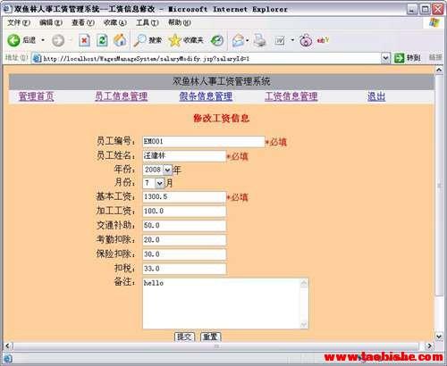 jsp+javabean+access人事工资管理系统源码WagesManageSystemtaobishe.com