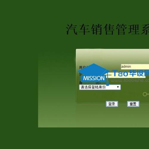 基于jsp+SqlServer的汽车销售管理系统源码带数据库taobishe.com