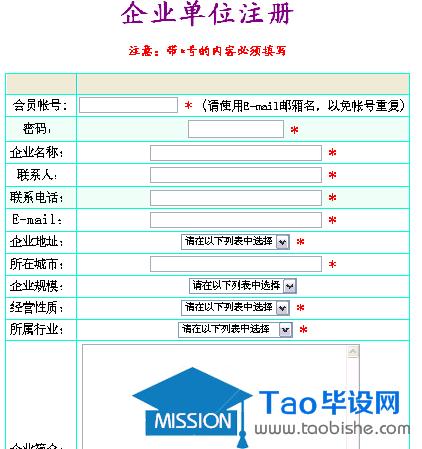 jsp+SqlServer2000大学生就业求职系统源码taobishe.com