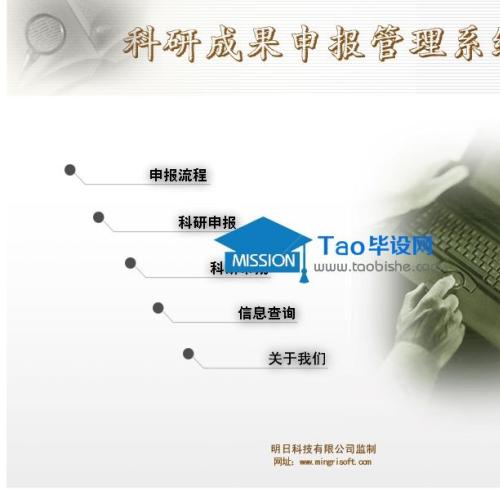 基于jsp+SqlServer的科研成果申报管理系统源码文档taobishe.com