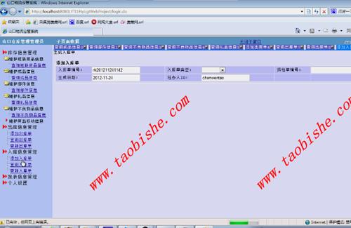 Struts+hibernate物流仓库管理系统毕业设计源码taobishe.com