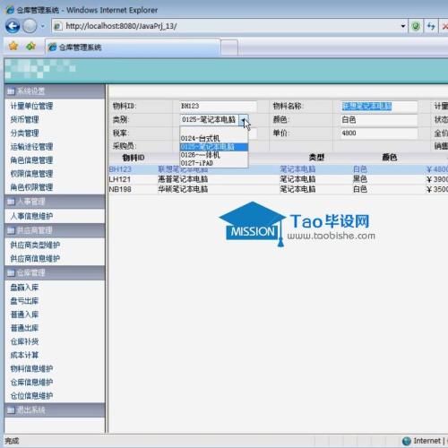 基于struts_hibernate_mysql_SqlServer的库存管理系统源码文档视频...taobishe.com